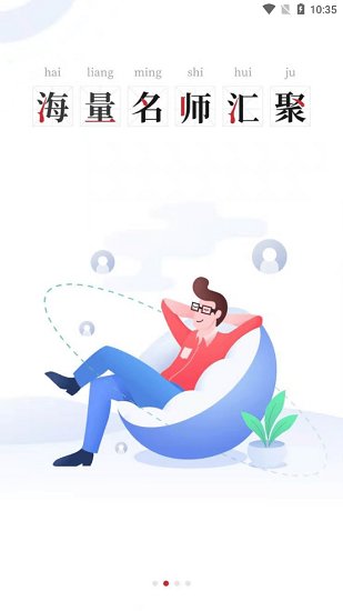 達(dá)者為師 達(dá)者為師app下載