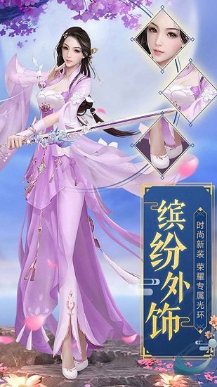 劍歌仙緣手游