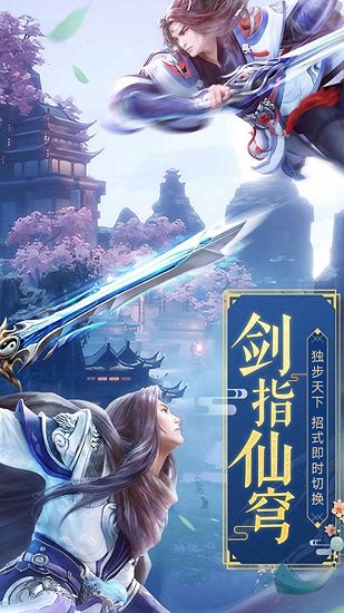 劍歌仙緣手游 v1.7.6.0 安卓版 2