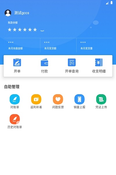財(cái)務(wù)供應(yīng)鏈智能化管理系統(tǒng) v1.2.3 安卓版 2