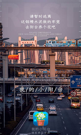 我的小陽臺 v1.0 安卓版 0