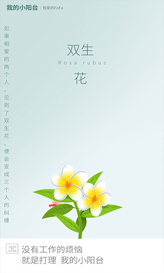 我的小陽臺 v1.0 安卓版 1