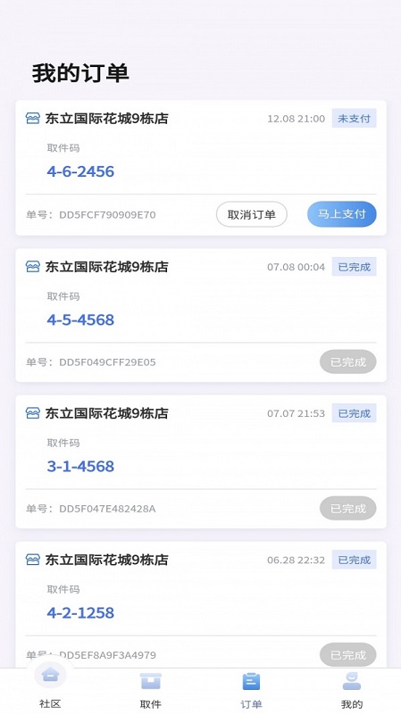 驛到家 v1.0.0 安卓版 0