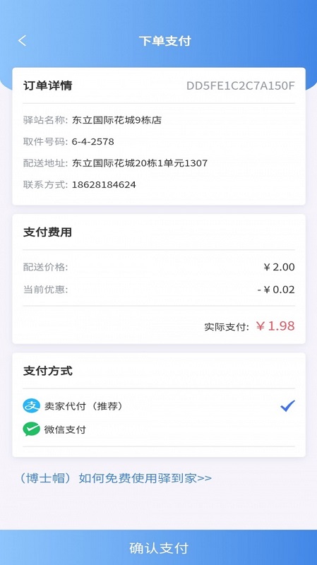驛到家軟件下載