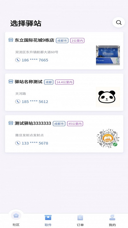 驛到家 v1.0.0 安卓版 3