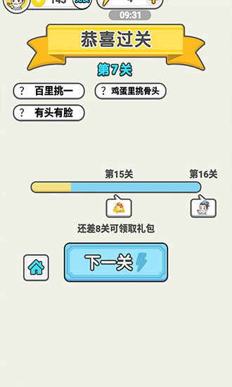 成語淘金王紅包版 v3.23.05 安卓版 3