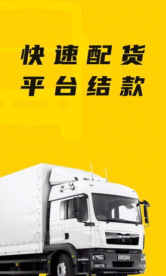 豆牛貨運(yùn)司機(jī)端 v1.0.27 安卓版 0