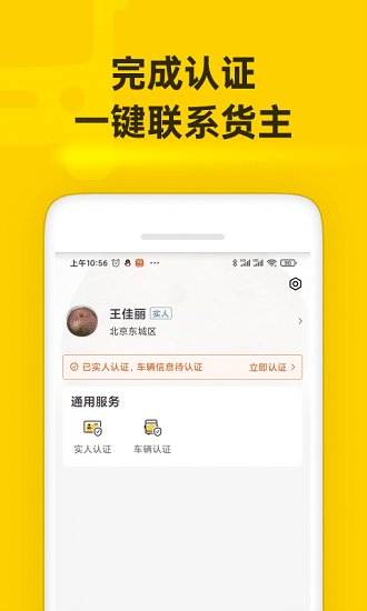 豆牛貨運(yùn)司機(jī)app下載