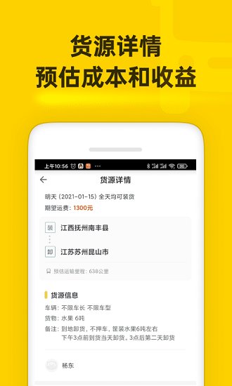 豆牛貨運(yùn)司機(jī)端 v1.0.27 安卓版 3