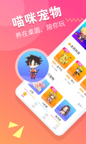 喵咪桌面寵物 v1.0.8 安卓版 1