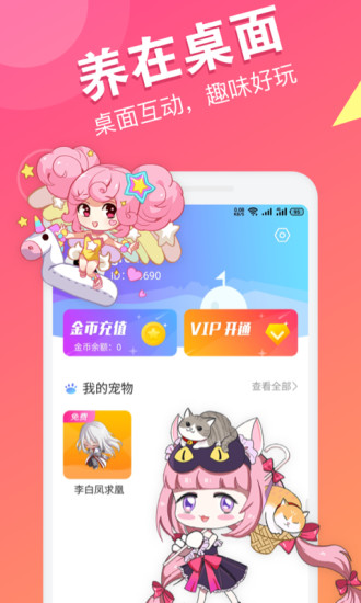 喵咪桌面寵物 v1.0.8 安卓版 3