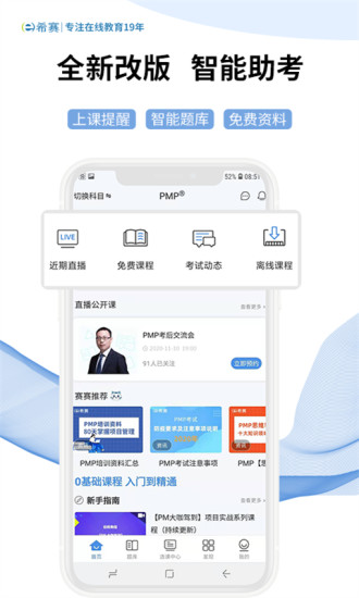 希賽網(wǎng)官方版1