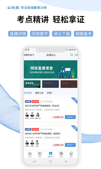 希賽網(wǎng)官方版2