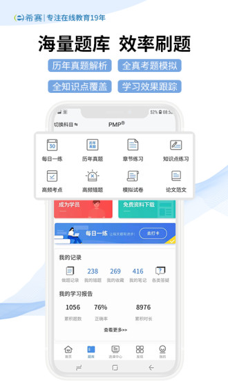 希賽網(wǎng)官方版3