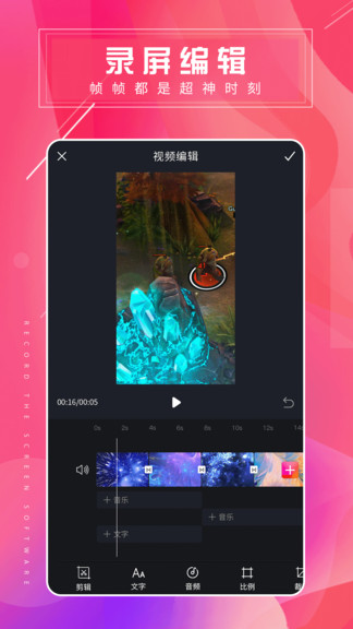屏幕錄屏大師免費版 v1.0.4 最新版 2