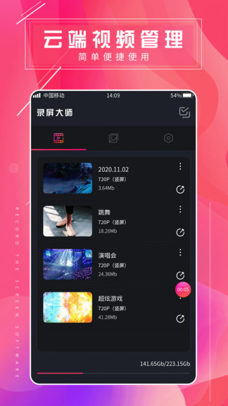 屏幕錄屏大師免費版 v1.0.4 最新版 3