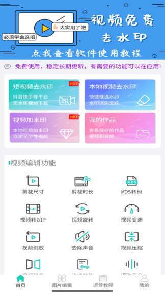 視頻免費(fèi)去水印軟件 v1.82 安卓版 0