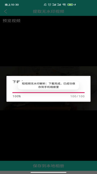 視頻免費(fèi)去水印軟件 v1.82 安卓版 1