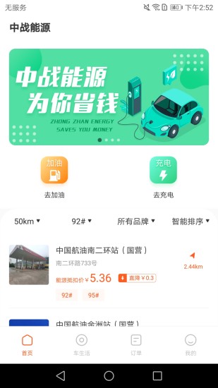 中戰(zhàn)能源app下載