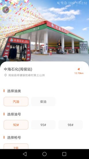 中戰(zhàn)能源加油軟件 v1.3.0 安卓版 3
