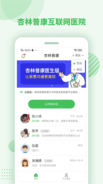 杏林普康醫(yī)生版app下載