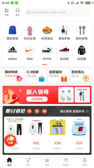 捷買士網上商城 v1.2.2 安卓版 0