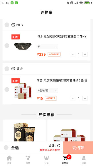 捷買士網上商城