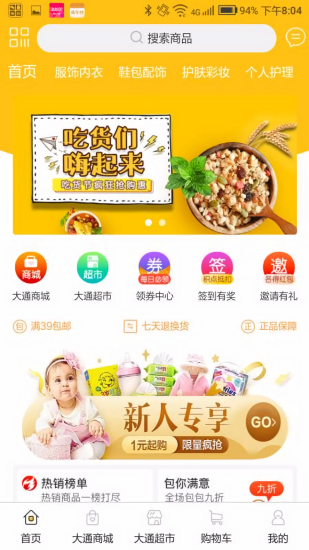 大通商城 v1.5.9 安卓版 0