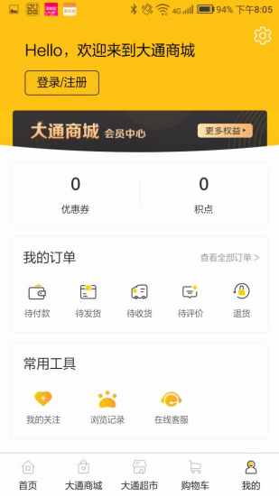大通商城 v1.5.9 安卓版 2