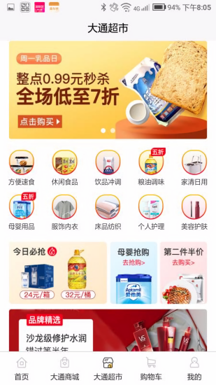 大通商城下載