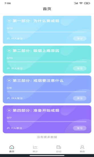 簡單戒煙方法 v1.7 安卓版 0