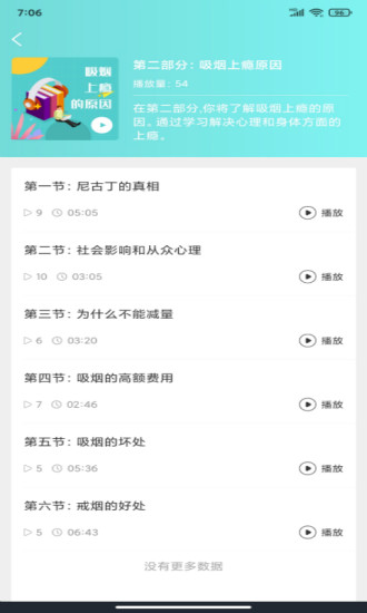 簡單戒煙app下載