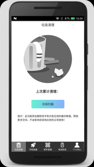 手機(jī)垃圾清理加速吧 v1.3.6 安卓版 0
