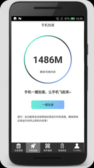清理加速吧app下載