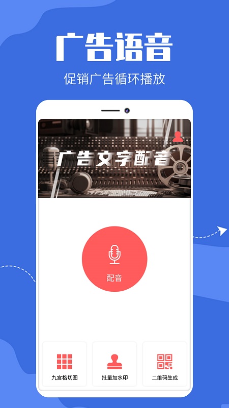 廣告文字轉(zhuǎn)語(yǔ)音app v1.0.2 安卓版 0