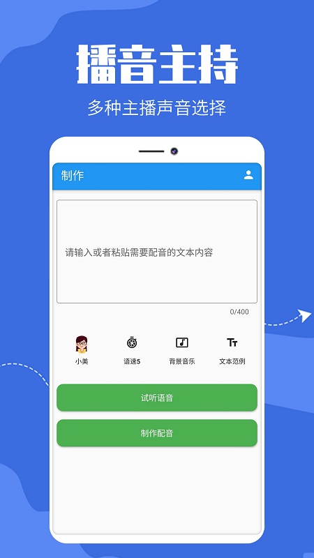 廣告文字轉(zhuǎn)語(yǔ)音免費(fèi)制作軟件下載