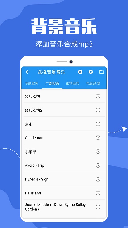 廣告文字轉(zhuǎn)語(yǔ)音app v1.0.2 安卓版 2