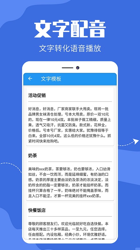 廣告文字轉(zhuǎn)語(yǔ)音app v1.0.2 安卓版 3