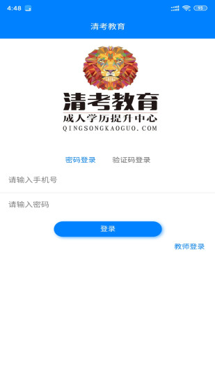 清考教育最新版 v1.4.1 安卓版 1