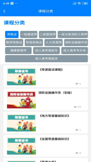 清考教育最新版 v1.4.1 安卓版 3