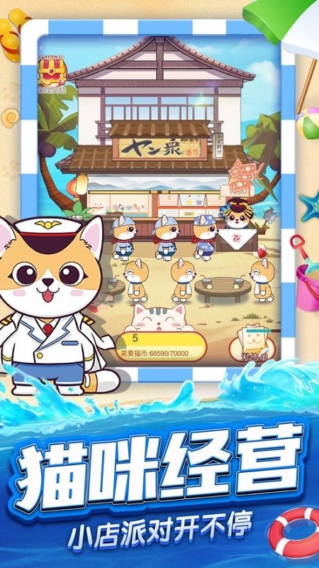 貓咪派對手游 v1.1.5 安卓版 2