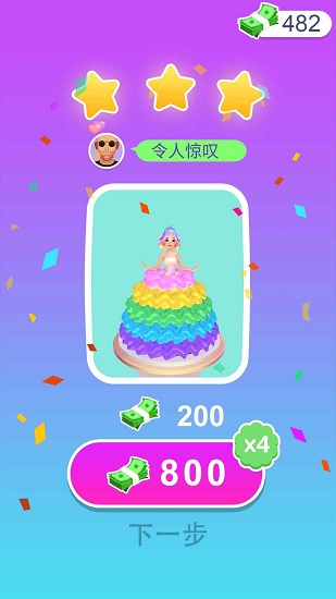 蛋糕小姐姐手游 v1.0.6 安卓版 2