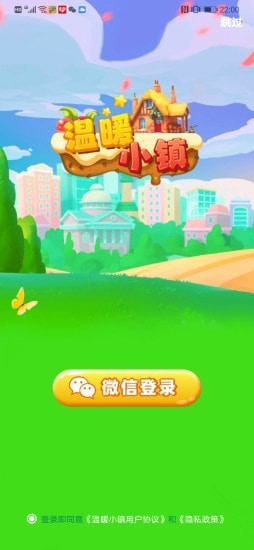 溫暖小鎮(zhèn)紅包版下載
