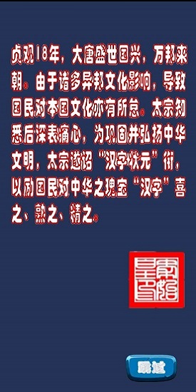 漢字狀元手游 v1.1 安卓版 0