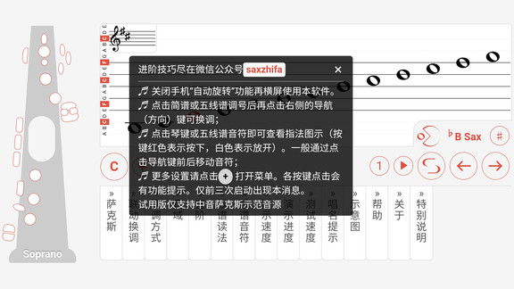 薩克斯指法大師 v1.0 安卓版 2
