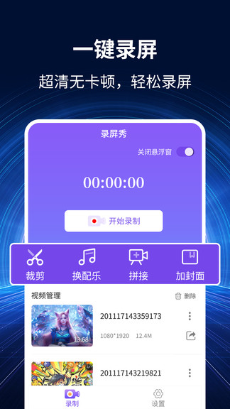 錄屏大師秀1