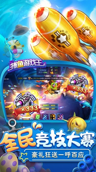 深海瘋狂捕魚(yú)獵手官方版 v1.0.0 安卓版 0