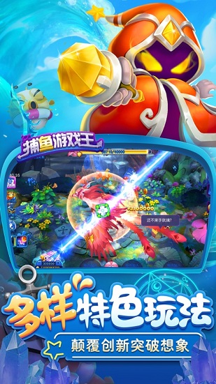 深海瘋狂捕魚(yú)獵手官方版 v1.0.0 安卓版 3