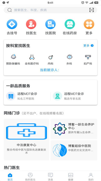 一齡互聯(lián)網(wǎng)醫(yī)院app