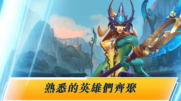 英雄聯(lián)盟激戰(zhàn)峽谷手游1